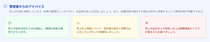 税理士からのアドバイス画面イメージ