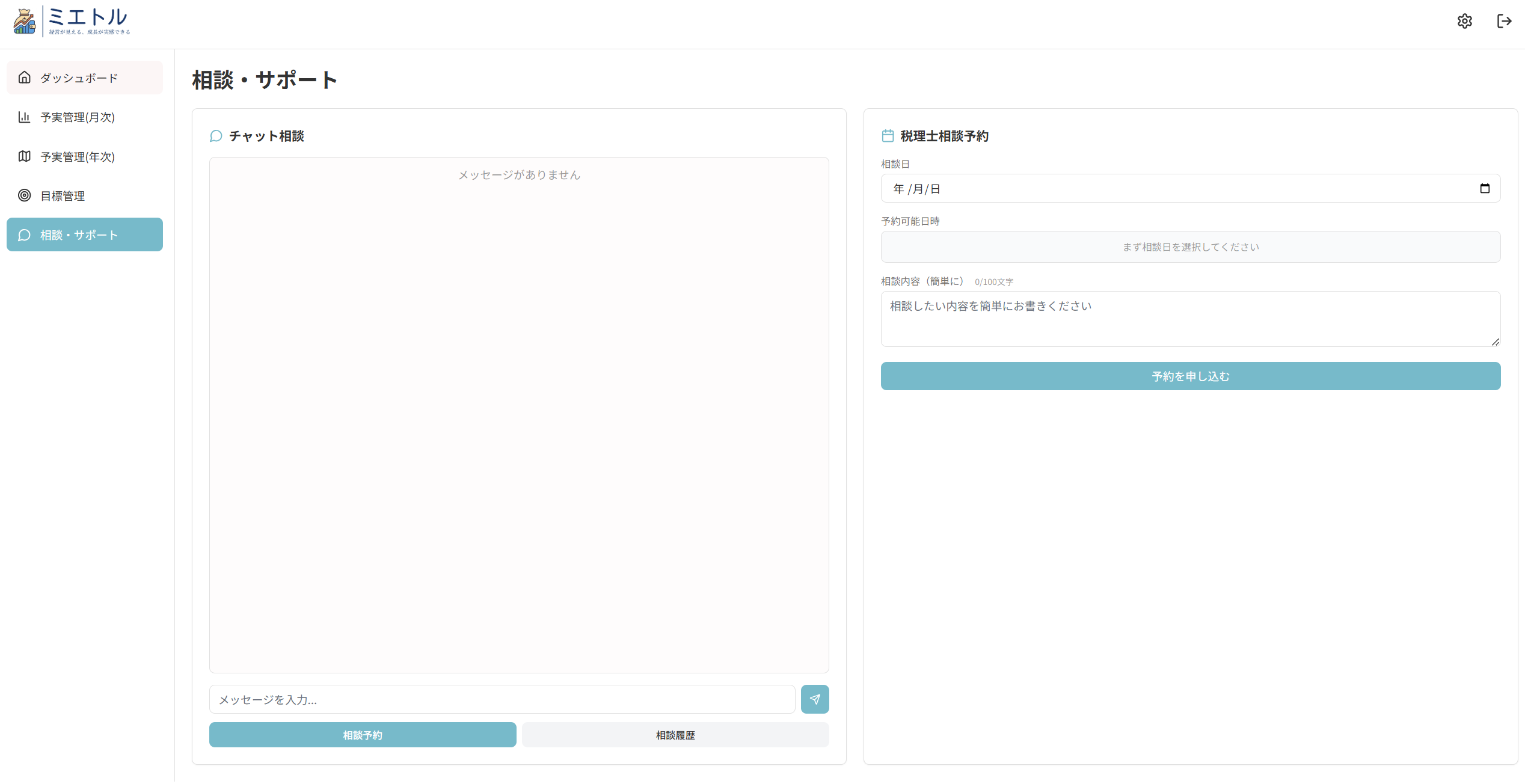 相談・チャット画面イメージ